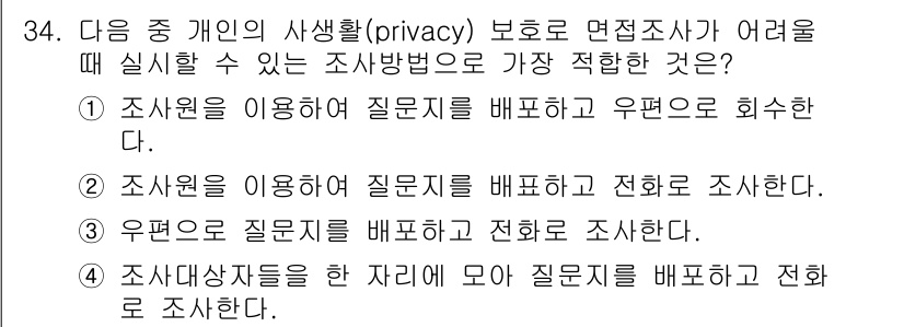 텔레마케팅관리사 2017년 34번 - . 

조사대상자와의 개인적 관계를 최소화하면서 질문지를 배포하고 전화를... 에 관한 핵심 기출문제