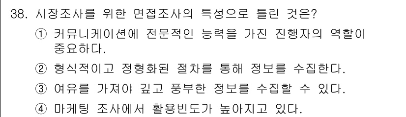 텔레마케팅관리사 2017년 38번 - 정답은 ①입니다. 텔레마케팅 관리에서 커뮤니케이션의 전문적인 능력은 고객... 에 관한 핵심 기출문제