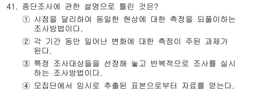 텔레마케팅관리사 2017년 41번 - 중단조사는 특정 기간 동안 발생한 현상을 측정하기 위한 조사 방법으로, ... 에 관한 핵심 기출문제