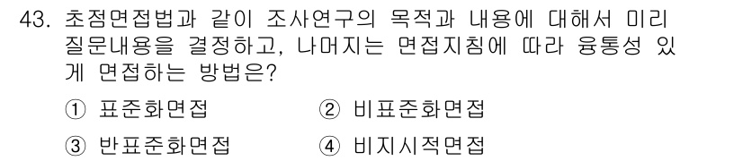 텔레마케팅관리사 2017년 43번 - . 반응표현접

초점면접법은 조사연구의 목적과 내용을 명확히 하여 미리 ... 에 관한 핵심 기출문제