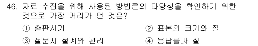 텔레마케팅관리사 2017년 46번 - 응답률과 질은 데이터 수집의 신뢰성과 정확성을 평가하는 데 중요한 요소로... 에 관한 핵심 기출문제
