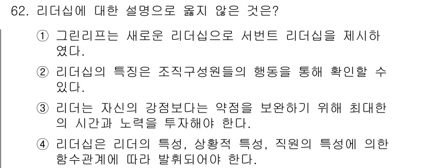 텔레마케팅관리사 2017년 62번 - 번

이유: 리더십의 새로운 리더십 모델은 서버 리더십을 포함하지만, 리... 에 관한 핵심 기출문제