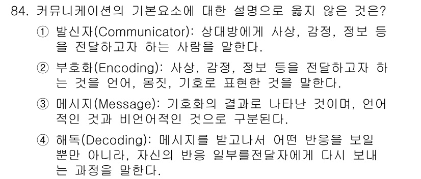 텔레마케팅관리사 2017년 84번 - . 

정답인 이유: 방신(Communicator)은 텔레마케팅에서 메시... 에 관한 핵심 기출문제