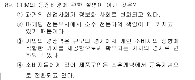 텔레마케팅관리사 2017년 89번 - .  
CRM의 목적은 고객 관계를 강화하고 고객 정보를 활용해 맞춤형 ... 에 관한 핵심 기출문제