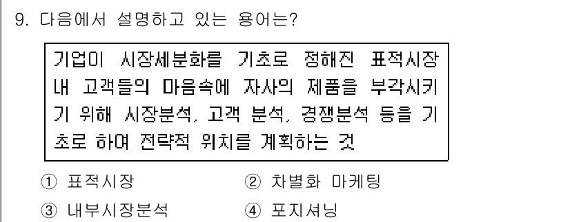 텔레마케팅관리사 2017년 9번 - 정답인 이유는 텔레마케팅 관리에서 고객의 요구를 이해하고 효과적으로 소통... 에 관한 핵심 기출문제