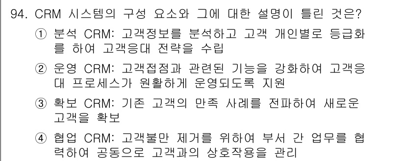 텔레마케팅관리사 2017년 94번 - . 

핵심 해설: 기존 고객의 만족 사례를 전파하면 더 많은 신규 고객... 에 관한 핵심 기출문제