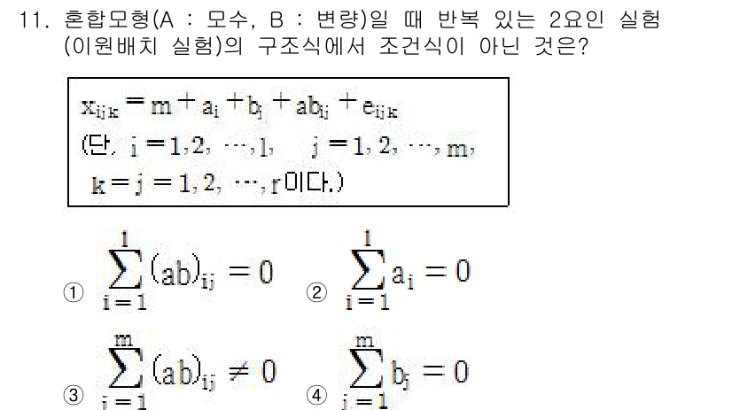 품질경영기사 2016년 11번 - 이유: 주어진 식은 일반적으로 행렬의 성질을 나타내고 있으며, 주어진 조... 에 관한 핵심 기출문제