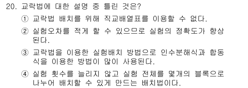 품질경영기사 2016년 20번 - 품질 경영에서는 불량을 최소화하기 위해 실험 설계 방법을 사용하며, 이를... 에 관한 핵심 기출문제