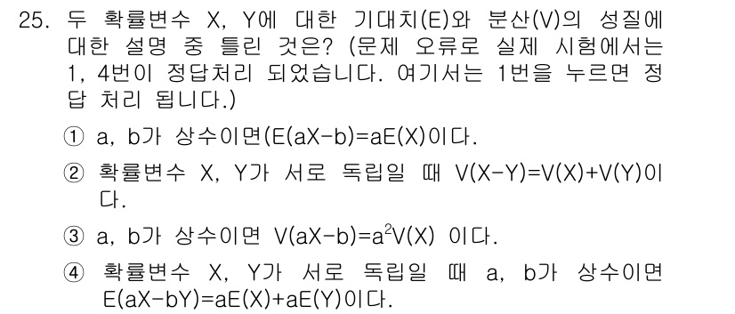 품질경영기사 2016년 25번 - 정답 3번의 설명은, 변수 X와 Y가 서로 독립적일 때 두 확률 변수의 ... 에 관한 핵심 기출문제