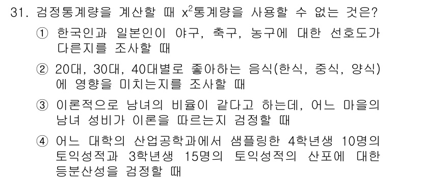 품질경영기사 2016년 31번 - . 이론적으로 남녀의 비율이 같다면, 남성 또는 여성의 성별에 대한 평가... 에 관한 핵심 기출문제