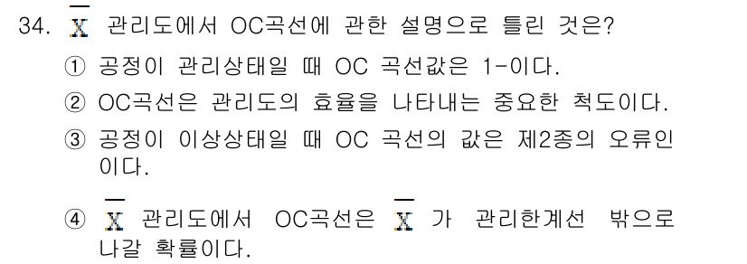 품질경영기사 2016년 34번 - OC 곡선은 경영 효율성을 표시하는 그래프이며, 조직 성과와의 관계에서 ... 에 관한 핵심 기출문제