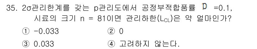 품질경영기사 2016년 35번 - 상관계수 \( D \)가 0.1인 경우, 시료의 크기 \( n \)이 8... 에 관한 핵심 기출문제