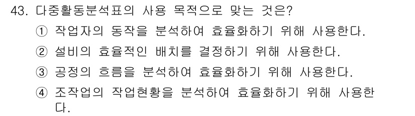 품질경영기사 2016년 43번 - . 

설비의 효율성을 결정하기 위한 고려는 품질 경영의 중요한 요소입니... 에 관한 핵심 기출문제