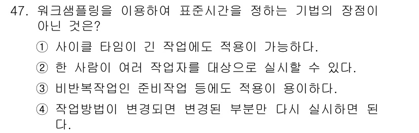 품질경영기사 2016년 47번 - . 작업방법이 변경되면 변경 부분은 다시 실행해야 한다.

해설: 워크샘... 에 관한 핵심 기출문제