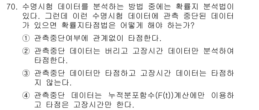 품질경영기사 2016년 70번 - . 품질 관리의 일환으로 수명 주기 동안 수집된 데이터는 일관된 기준으로... 에 관한 핵심 기출문제