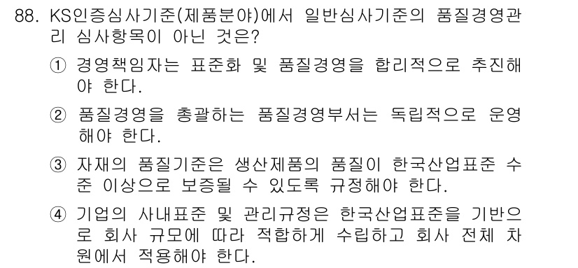 품질경영기사 2016년 88번 - 질문에서 제시된 품질경영의 내용 중, 자재의 품질기준에 관한 규정이 사업... 에 관한 핵심 기출문제