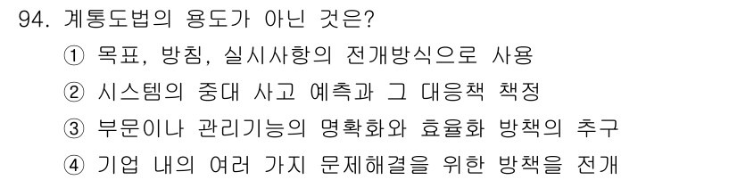 품질경영기사 2016년 94번 - . 

이유: 시스템의 중대 사고와 예측을 통해 대응책을 마련하는 것은 ... 에 관한 핵심 기출문제
