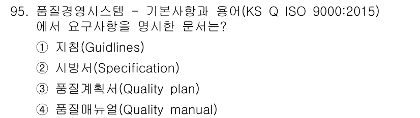 품질경영기사 2016년 95번 - . 시방서(Specification)

'시방서'는 품질경영 시스템에서 ... 에 관한 핵심 기출문제