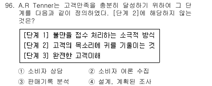 품질경영기사 2016년 96번 - . 

해설: A.R. Tenner의 서비스 품질 개선 접근 방식에서 고... 에 관한 핵심 기출문제