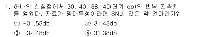 품질경영기사 2017년 1번 - 주어진 데이터의 평균을 계산하여 S/N 비율을 구할 수 있습니다. S/N... 에 관한 핵심 기출문제