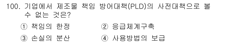 품질경영기사 2017년 102번 - 해당 자격증의 핵심 개념을 묻는 객관식 문제
