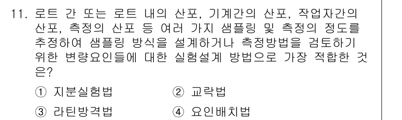 품질경영기사 2017년 11번 - . 자율시험법

핵심 해설: 자율시험법은 다양한 샘플링 및 측정을 통해 ... 에 관한 핵심 기출문제