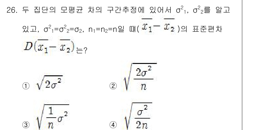 품질경영기사 2017년 26번 - 두 집단의 표준편차가 동일할 때, 두 집단의 평균 차이의 표준편차는 주어... 에 관한 핵심 기출문제