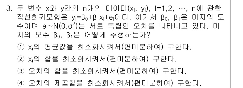 품질경영기사 2017년 3번 - 정답 4번은 주어진 회귀모형에서 설명변수 \(x_i\)의 영향을 고려한 ... 에 관한 핵심 기출문제