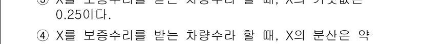 품질경영기사 2017년 31번 - 주어진 문제는 X와 관련된 보증수리의 확률을 다루고 있습니다. 정답이 3... 에 관한 핵심 기출문제