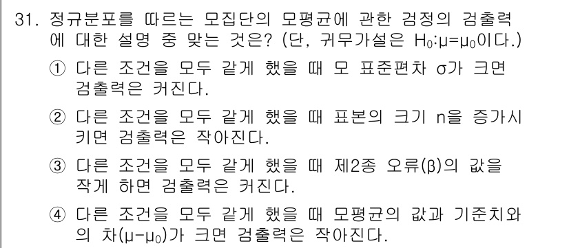 품질경영기사 2017년 33번 - . 

다른 조건을 모두 같게 했을 때, 표본의 크기 n이 커질수록 검출... 에 관한 핵심 기출문제