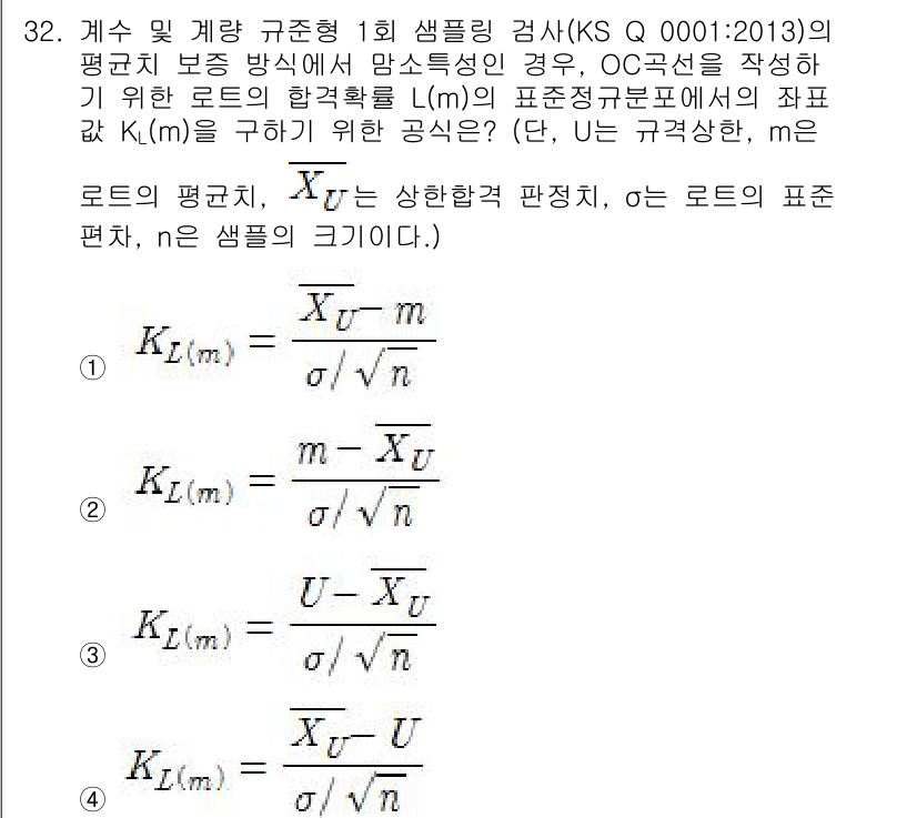 품질경영기사 2017년 34번 - 정답 2는 주어진 설명에 따르면, KL(m)은 샘플링 검사에서 로트의 품... 에 관한 핵심 기출문제