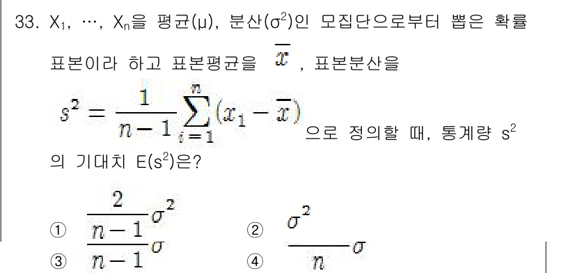 품질경영기사 2017년 35번 - 주어진 문제는 표본 평균과 표본 분산을 이용한 통계적 추정 문제입니다. ... 에 관한 핵심 기출문제