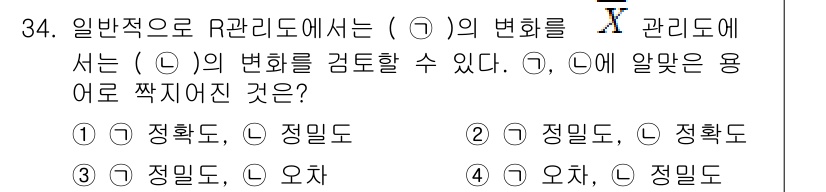 품질경영기사 2017년 36번 - 정답 4번은 일반적으로 R관리도에서 (가)의 변화를 관찰하기 위해 (라)... 에 관한 핵심 기출문제