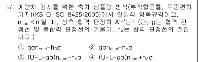 품질경영기사 2017년 39번 - 샘플링 방식에서 n이 cum일 때, 각 가중치의 합이 조합된 결과물의 합... 에 관한 핵심 기출문제