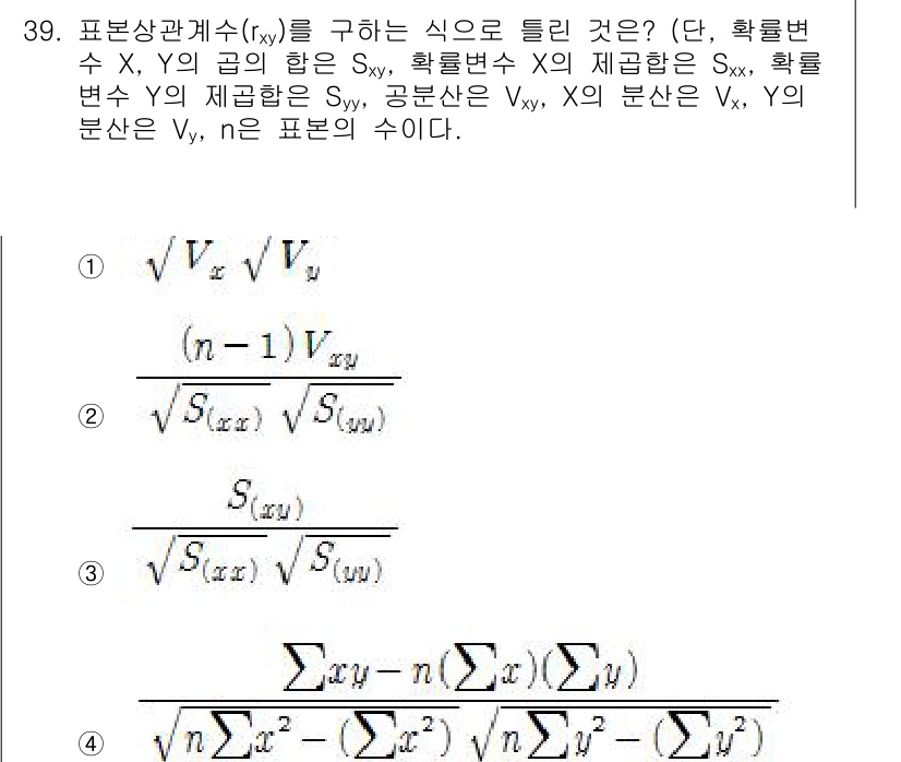 품질경영기사 2017년 41번 - 주어진 문제는 상관계수를 구하는 공식에 관한 것입니다. 상관계수 \( r... 에 관한 핵심 기출문제