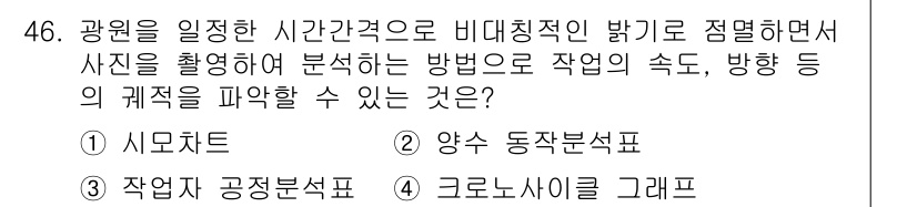 품질경영기사 2017년 48번 - 정답은 3번, 크로노사이클 그래프입니다. 크로노사이클 그래프는 작업자의 ... 에 관한 핵심 기출문제