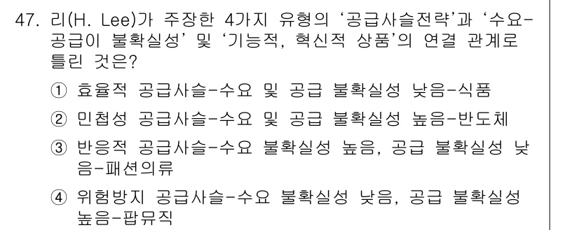 품질경영기사 2017년 49번 - 정답 4번은 공급사슬의 관리와 품질 성과 간의 관계를 설명하는 내용으로,... 에 관한 핵심 기출문제