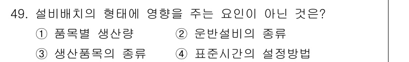 품질경영기사 2017년 51번 - 해당 자격증의 핵심 개념을 묻는 객관식 문제