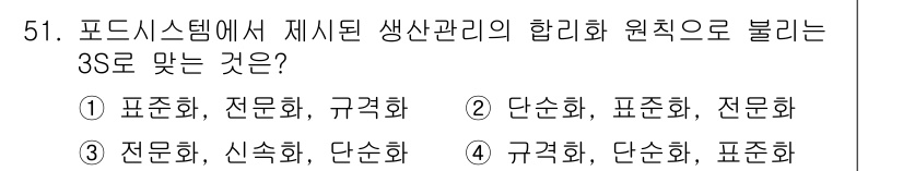 품질경영기사 2017년 53번 - 3S(정리, 정돈, 청소)는 생산 현장에서 효율적이고 깔끔한 환경을 유지... 에 관한 핵심 기출문제