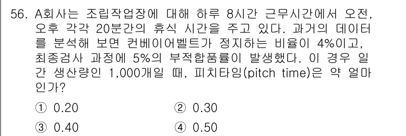 품질경영기사 2017년 58번 - 설문에서 주어진 데이터를 통해, A회사의 평균 대기 시간과 결함 비율을 ... 에 관한 핵심 기출문제