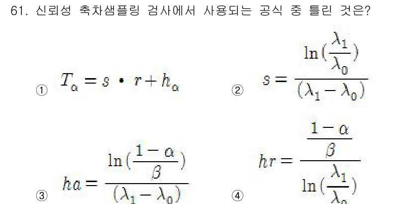 품질경영기사 2017년 63번 - 주어진 4번 공식은 신뢰성 유지보수에서 사용되며, 신뢰성 함수를 정의하는... 에 관한 핵심 기출문제