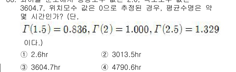 품질경영기사 2017년 68번 - 주어진 함수는 감도 변수와 관련된 공식을 나타냅니다. Γ(1.5)와 Γ(... 에 관한 핵심 기출문제
