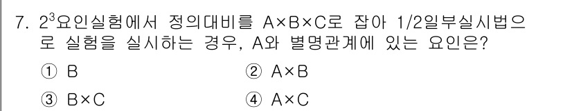 품질경영기사 2017년 7번 - 정답은 2번 A×B입니다. 2요인 실험에서 A와 B는 상호작용 효과가 중... 에 관한 핵심 기출문제
