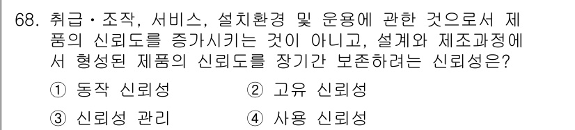 품질경영기사 2017년 70번 - . 신뢰성 관리

신뢰성 관리는 제품이나 서비스의 설계와 제조 과정에서 ... 에 관한 핵심 기출문제
