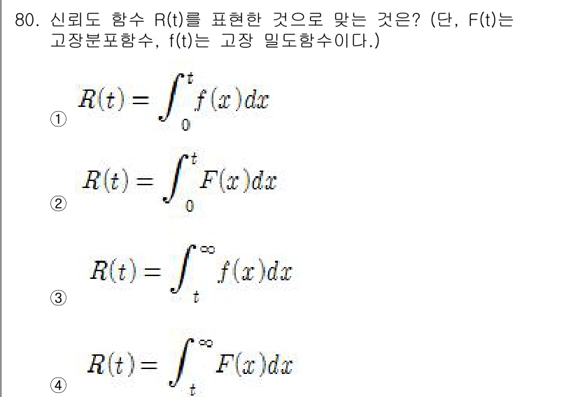 품질경영기사 2017년 82번 - 정답 3번은 R(t)의 정의를 고장분포함수 \( F(t) \)와 고장밀도... 에 관한 핵심 기출문제