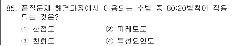 품질경영기사 2017년 87번 - 정답은 4번, 특성요인도입니다. 품질문제 해결에서 수집된 데이터의 분석 ... 에 관한 핵심 기출문제