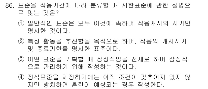 품질경영기사 2017년 88번 - . 

적응의 개시 시기와 관련된 내용은 일반적인 표준에서 적용기관의 차... 에 관한 핵심 기출문제