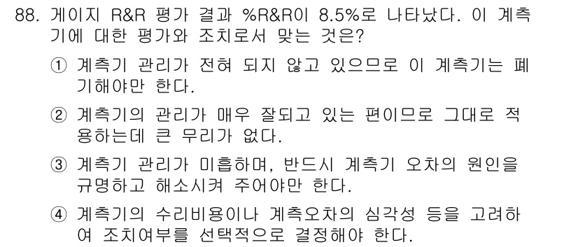 품질경영기사 2017년 90번 - 정답 3번은 "계측 관리가 미흡하면, 반드시 계측 오차의 원인을 규명하고... 에 관한 핵심 기출문제