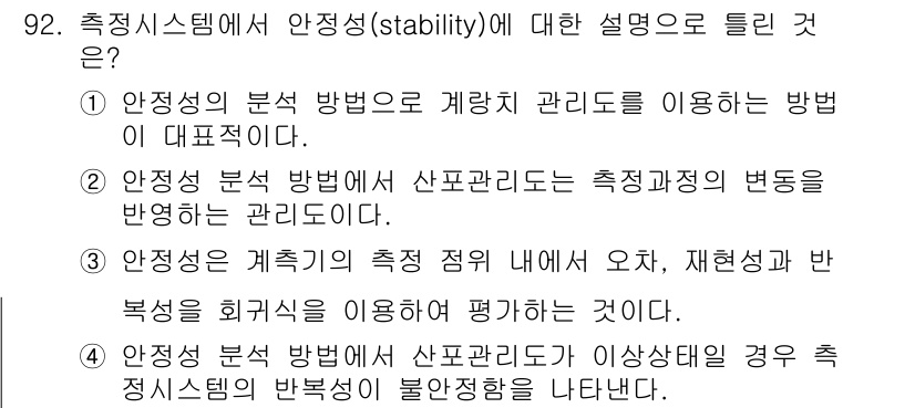 품질경영기사 2017년 94번 - 정답인 이유: 안정성 분석 방법은 계량 관리 기법으로 특정 품질 특성을 ... 에 관한 핵심 기출문제