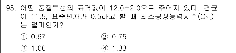 품질경영기사 2017년 97번 - 해당 자격증의 핵심 개념을 묻는 객관식 문제